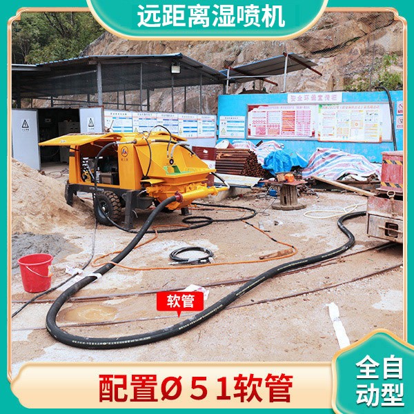 防爆遠程噴漿機