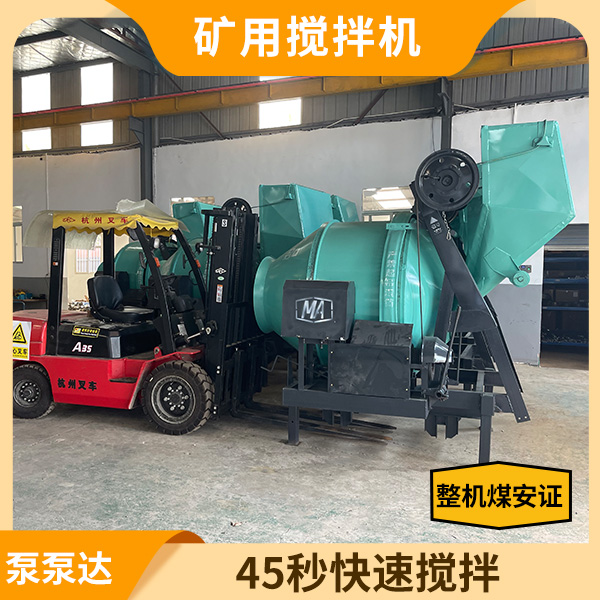 礦用小型混凝土攪拌機(jī)